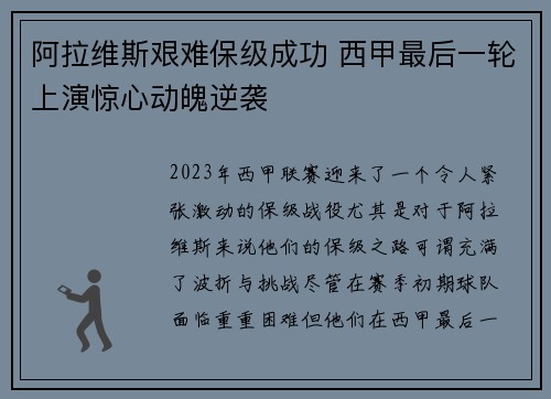 阿拉维斯艰难保级成功 西甲最后一轮上演惊心动魄逆袭