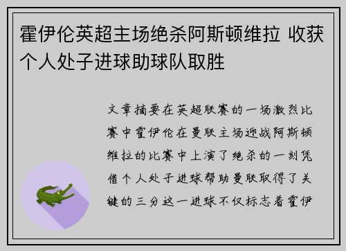 霍伊伦英超主场绝杀阿斯顿维拉 收获个人处子进球助球队取胜